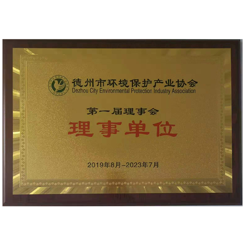 德州市環(huán)境保護產(chǎn)業(yè)協(xié)會理事單位