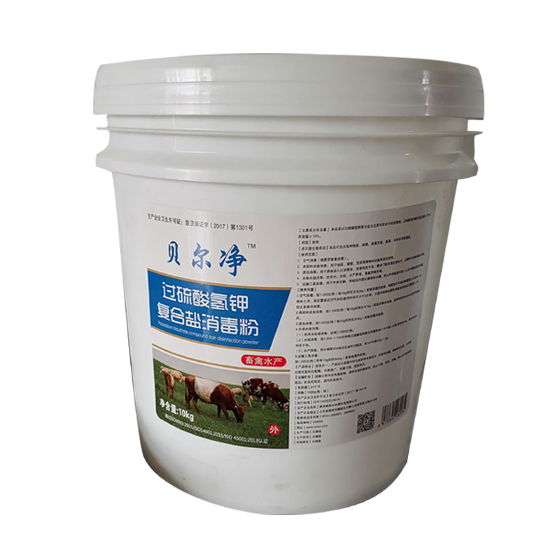 貝爾凈?過硫酸氫鉀復合鹽消毒粉(畜禽水產(chǎn)專用)