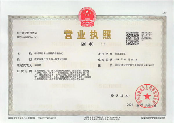 營(yíng)業(yè)執(zhí)照2024.6.28