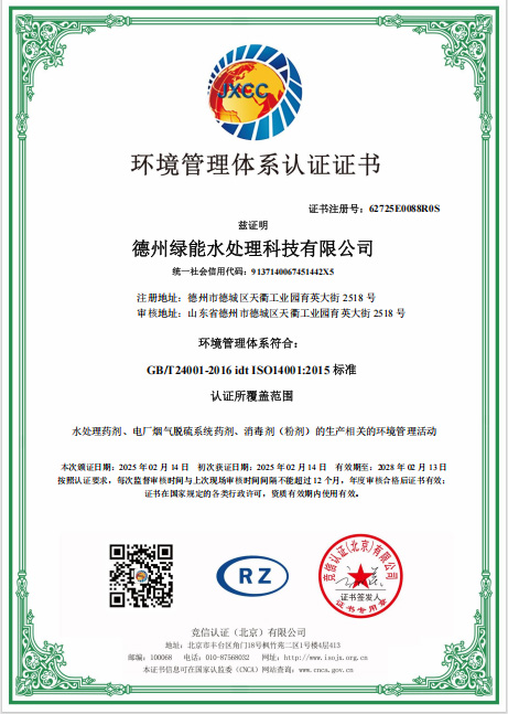 環(huán)境管理體系認證證書